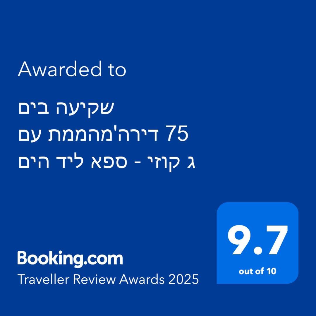 Apartamento שקיעה בים 75 - דירת נופש יוקרתית עם ג'קוזי ליד הים Haifa Exterior foto